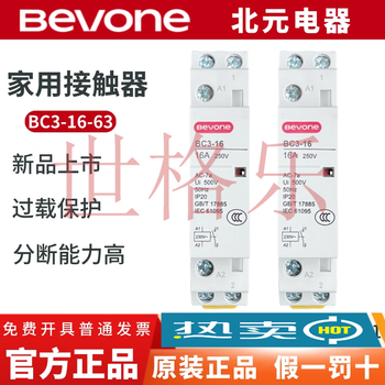 Beijing beiyuan household ac contactor //20/25/40/63 3p bc3-25