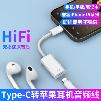 Aprilbuyusb-c to lightning converter lightning to typec suitable for apple 17 headphone adapter charging two-in-one ipadpro wired headphone adapter plug into computer for headphones lightning headphone to typec audio model