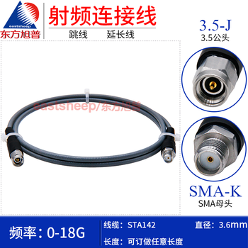 Dongfang xupu sta142/3507 stable phase line 3.5/sma-jk jw 3.5 male to sma female through the wall 18g sta142-3.5/sma-jk 4m