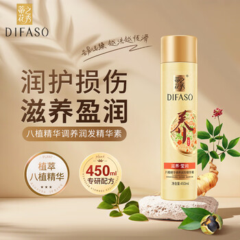 Dihuazhixiu eight plant essence nourishes hair essence, conditioner, anti-dandruff, baking oil, cares for damaged nutrition and moisturizing, two options are available. nourishing-yingrun 450ml