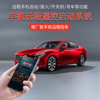 Mazda atez angkesela new model does not need to match the original mobile phone control car remote control starting system atez (three buttons)