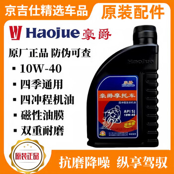 Haojue genuine original motorcycle oil 150 motorcycle special full 10w40 scooter oil haojue original 1 liter 1 bottle