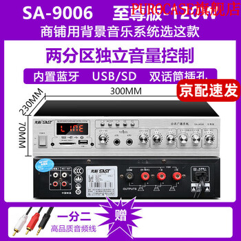Sast power amplifier household bluetooth power amplifier high power constant voltage fixed resistance partition sa-9006 version constant voltage power amplifier (120w)
