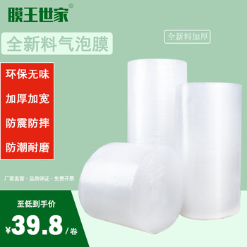 Membrane king family thickened bubble film 30/40/50/60/cm packaging bubble bag bubble paper pearl cotton packing bubble paper moving express transportation shockproof bubble film thickened new material 30cm width * weight 3 jin