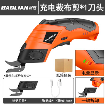 Baolian electric scissors, cloth cutting artifact, hand-held cutting knife, small cloth cutting, cloth cutting, clothing electric scissors, electric scissors, rechargeable cloth cutting scissors, tungsten steel blade 1, paper box