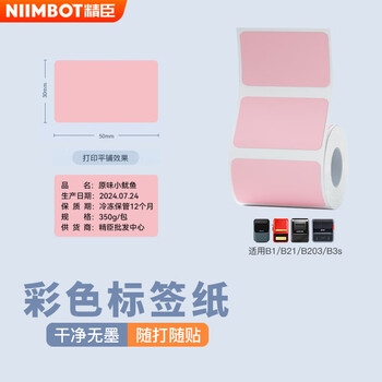 Jingchen thermal paper b21 self-adhesive three-proof color label paper b3s clothing department store jewelry price printing sticker b203 50*30 light pink