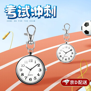 Orange central examination watch, civil service examination watch, nurse watch, special portable small watch, high school entrance examination pocket watch, male high school examination, public examination, silver, white background dial
