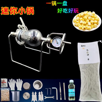 304 stainless steel household mini popcorn machine grain amplifier popcorn machine small household pocket model (99 ml) complete set