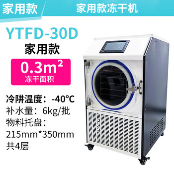 Yetuo shanghai yetuo household freeze dryer ytfd-30d small intelligent food and fruit freeze dryer ytfd-30d
