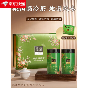 Jingshiyue specialty high mountain frozen top oolong tea gift box for drinking yuling high cold green tea for elders during the mid-autumn festival taiwanese lishan lishan high cold tea gift box 150g 300g