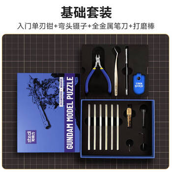 Stellar gundam model hand-made assembly set, plain set, water mouth scissors, pen knife, tweezers, sandpaper, sanding plate, model tool, ms-104 starter set, basic version