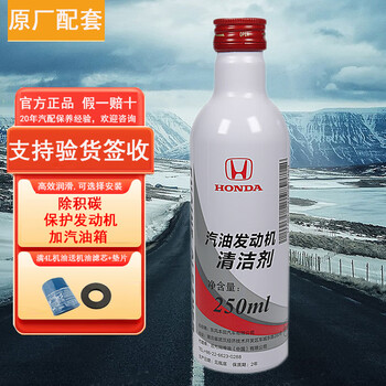 Honda (honda) original engine oil additive/protectant honda fuel treasure cleaner engine cleaning fuel treasure dongben engine cleaner 250ml