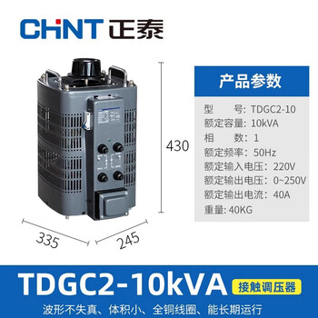 Chint (chnt) ac contact voltage regulator tdgc2 high-power household 220v 380v electronic regulator single-phase voltage regulator 10kw (tdgc2-10)