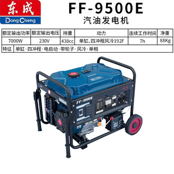 Dongcheng gasoline generator small pure copper generator set single-phase 220v three-phase 380v portable single-cylinder four-stroke 9500e electric starter 230v 7.5kw