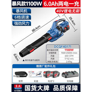 Dongcheng lithium battery car wash water blower high-power fan powerful hair dryer dust gun industrial dust collector 40v powerful brushless 6.0ah/dual battery 650cfm