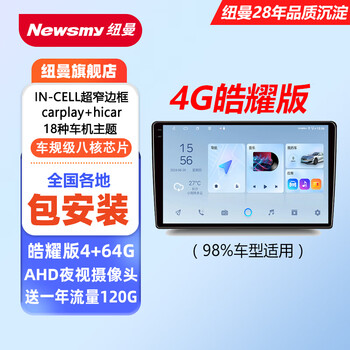 Newman is suitable for sagitar polo octavia fitura motor vehicle central control screen navigation reversing image 360 panoramic all-in-one machine 4g haoyao version eight-core 4+64+ahd rear view+ar recorder