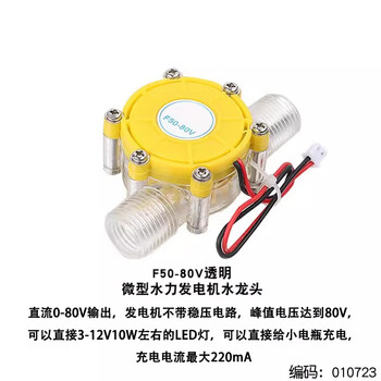 Shijun 12v dc generator small hydraulic test generator pipeline type micro hydraulic generator faucet f50-80v/transparent