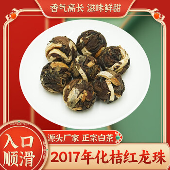 Lao geyan 2017 fujian alpine date-flavored white tea authentic fuding white tea orange red dragon ball balls 250g sun-dried good tea