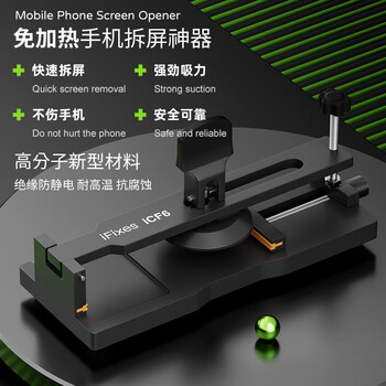 Apple 12 13 screen removal artifact, mobile phone screen separator, no heating screen removal tool, suction cup to open the screen, bakelite-screen removal artifact, new suction cup