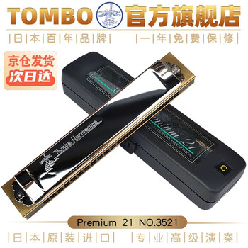 Tongbao harmonica imported from the original 21-hole polyphonic harmonica adult professional performance grade c key official flagship store 3521 c key-commonly used keys