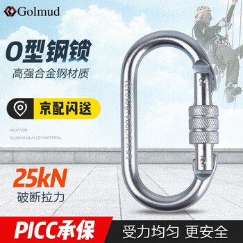 Golmud safety hook o-type 25kn main lock mountaineering and rock climbing anti-trip insurance load-bearing hook gm908
