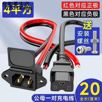 Electric vehicle charging socket lithium battery interface power cord male and female plug battery adapter socket connection (+ screw) copper 4 square male and female set (straight head) 2