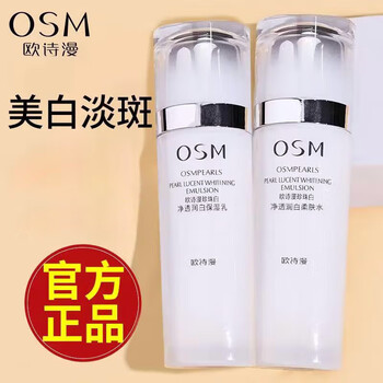 Osm (osm) pearl white water emulsion set whitening and blemish replenishing moisturizing and brightening facial skin care products birthday chinese valentine's day gift 2-piece set water 60ml + milk 60ml 1