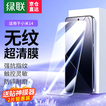 Green alliance suitable for xiaomi 14/13/15 ultra tempered film hd film xiaomi 14pro mobile phone dust-free compartment film 13 blue light film 14 hydrogel film anti-fingerprint 14 tempered film * 2 pieces + artifact, no black edges, no screen blocking