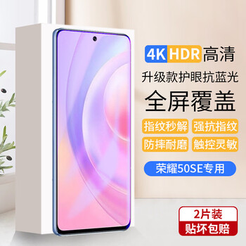 Mengyi suitable for honor 50se tempered film honor 50se full screen cover film jlh-an00 high definition anti-blue light anti-fall mobile phone film honor 50se full screen tempered film eye protection anti-blue light 2 pieces