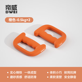 Diwei boxing dumbbell hand-held home fitness handbell thin arm jump exercise practice boxing peak point air strike d-shaped pair vibrant orange 0.5kg*2 solid cast iron starting from 0.5kg