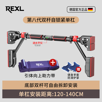 Rexl german horizontal bar indoor home pull-up device without punching door wall horizontal bar hanging lever horizontal bar + booster belt suitable for 120cm-140cm