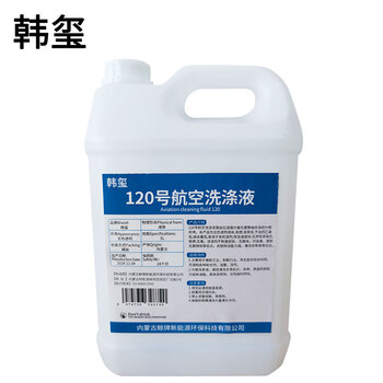 Hanxi no. 120 aviation detergent, national standard environmentally friendly solvent oil, precision parts cleaning agent, 5 liters/barrel