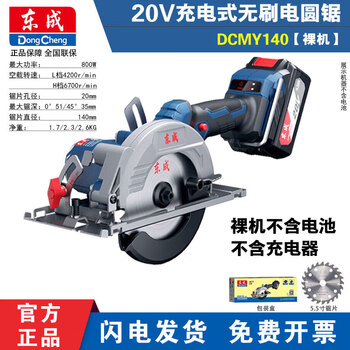 Dongcheng rechargeable electric circular saw dcmy140 brushless lithium electric saw 5.5-inch woodworking cutting machine household wood portable saw dcmy140 (5.5-inch) bare metal - battery not included
