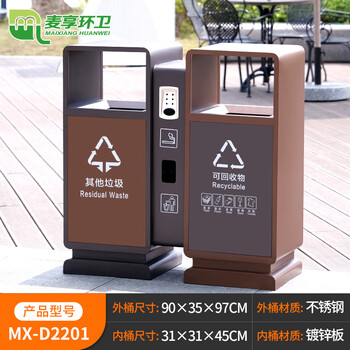 Maixiang sanitation outdoor trash can 201 stainless steel two categories customized new national standard sanitation peel box large commercial trash can outdoor park scenic spot property shopping mall