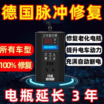 Electric vehicle battery repair artifact universal pulse-activated battery feed automatic voltage stabilizing repair charger for winter use