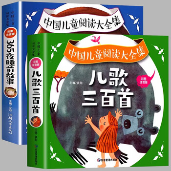 Three hundred children's songs early education book nursery rhymes early education books for children 300 three-character children's songs phonetic version kindergarten picture book reading baby language enlightenment 0-2 years old baby books 1 to 3 years old children's book reading children's songs for early education, full 2 volumes three hundred children's songs + bedtime stories