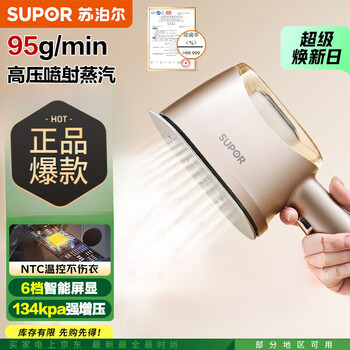 Supor new generation suction ironing machine, adsorption handheld garment ironing machine, household micro-pressurized large steam ironing, luxury clothing care, high-end ntc temperature control