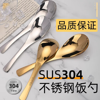 Jinjiang 304 stainless steel spoon household widened and large spoon children's baby creative small rice spoon soup spoon short handle spoon gold 15cm long