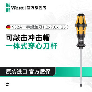 Wera imported impact screwdriver 932 one-word 917 cross german one-piece tool bar can knock flat mouth screwdriver industrial grade one-word 1.2x7x125 05018266001