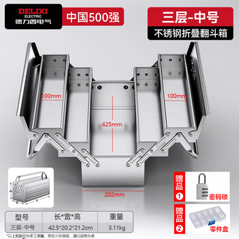 Delixi electric stainless steel tool box storage box three-layer folding household thickened portable hardware industrial-grade storage box three-layer stainless steel medium size + password lock