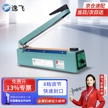 Yifei hand pressure sealing machine, wide edge plastic bag sealing and packaging machine, small bag heat sealing machine, iron shell hand pressure 300, width 2mm, jingcang express