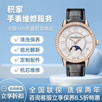 Jaeger-lecoultre watch repair and after-sales service. mechanical watches are not allowed to be cleaned, maintained, refurbished or replaced. basic movement maintenance.