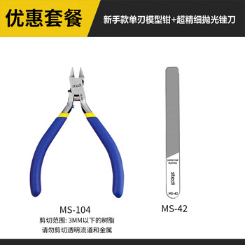 Stelite single-edged scissors gundam assembly tool military model set water mouth pliers model pliers set thin blade god's hand same style ms-104+10000 mesh polishing file