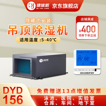 Deyoujiang industrial ceiling pipeline dehumidifier hidden installation dehumidifier basement ceiling type professional equipment 156l/day -dyd