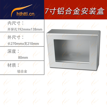 Hengte 7-inch 10-inch industrial touch screen installation box touch screen control box aluminum alloy box thickened electric control box human-machine interface operation box bracket 192*138 open screen length 270mm