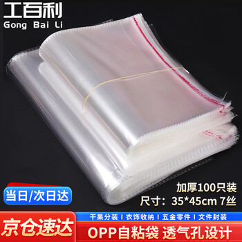 Gongbaili self-adhesive bag opp bag transparent packaging bag self-adhesive clothing plastic bag glass bag (100 pieces) 35*45cm 7 silk