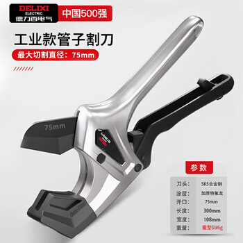 Delixi electric ppr water pipe scissors pvc cutter pipe cutter professional cut hot melt machine pe pipe pipe cutter quick cut 75mm