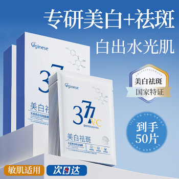 Orginese377 whitening and freckle mask hydrating and moisturizing blemish skin care product set for women to remove yellow spots and brighten 50 pieces new year gift