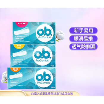 O.b. tampons built-in tampons 16 pieces/box menstrual aunt can swim sanitary napkin swabs imported large quantity type + ordinary type + small quantity type 16 pieces * 3 boxes