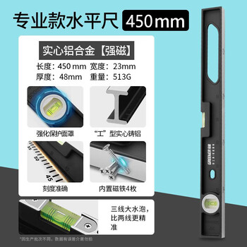 Sailoto spirit level high-precision with strong magnetic solid cast aluminum heavy-duty aluminum alloy fan small precision leveling ruler anti-fall high-precision strong magnetic 450mm solid cast aluminum